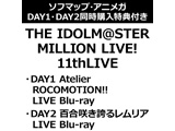 [�����w���Z�b�g] THE IDOLM@STER MILLION LIVE! 11thLIVE �uDAY1 Atelier ROCOMOTION!! LIVE Blu-ray�v���uDAY2 �S���炫�ւ郌�����A LIVE Blu-ray�v