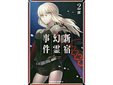 Fate/Grand Order -Epic of Remnant- ������ٓ_I �����u�▂�� �V�h �V�h���쎖��  2��