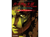 �^�E���_�]��III NOCTURNE HD REMASTER �����p�[�t�F�N�g�K�C�h