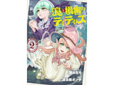 �Q�Ƒ��Q�̃e�B�e�B�X  Vol.2