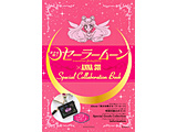 「美少女戦士セーラームーン」×ANNA SUI Special collaboration Book