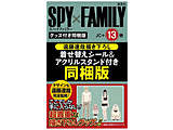 SPY×FAMILY 13�� �����B�ƕ`�����낵�����ւ��V�[�����A�N�����X�^���h�Z�b�g�t��������