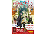 有，送葬的自由的莱恩6巻魔導書風日历2022特种设备版