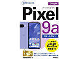 GooglePixel9a�X�}�[�g�K�C�h