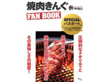 ē FAN BOOK