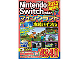 Nintendo SwitchŗVԁI }CNtgŋUoCu 2025ŐV