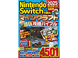 Nintendo Switch�ŗV�ԁI�}�C���N���t�g�ŋ��U���o�C�u�� 2025�A�b�v�f�[�g�Ή���