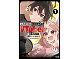 ���̔z�M�ɓ��荞�񂾂�VTuber�������ꂽ��  1��