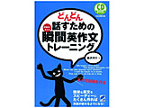 ǂǂb߂̏uԉp앶g[jO CD BOOK