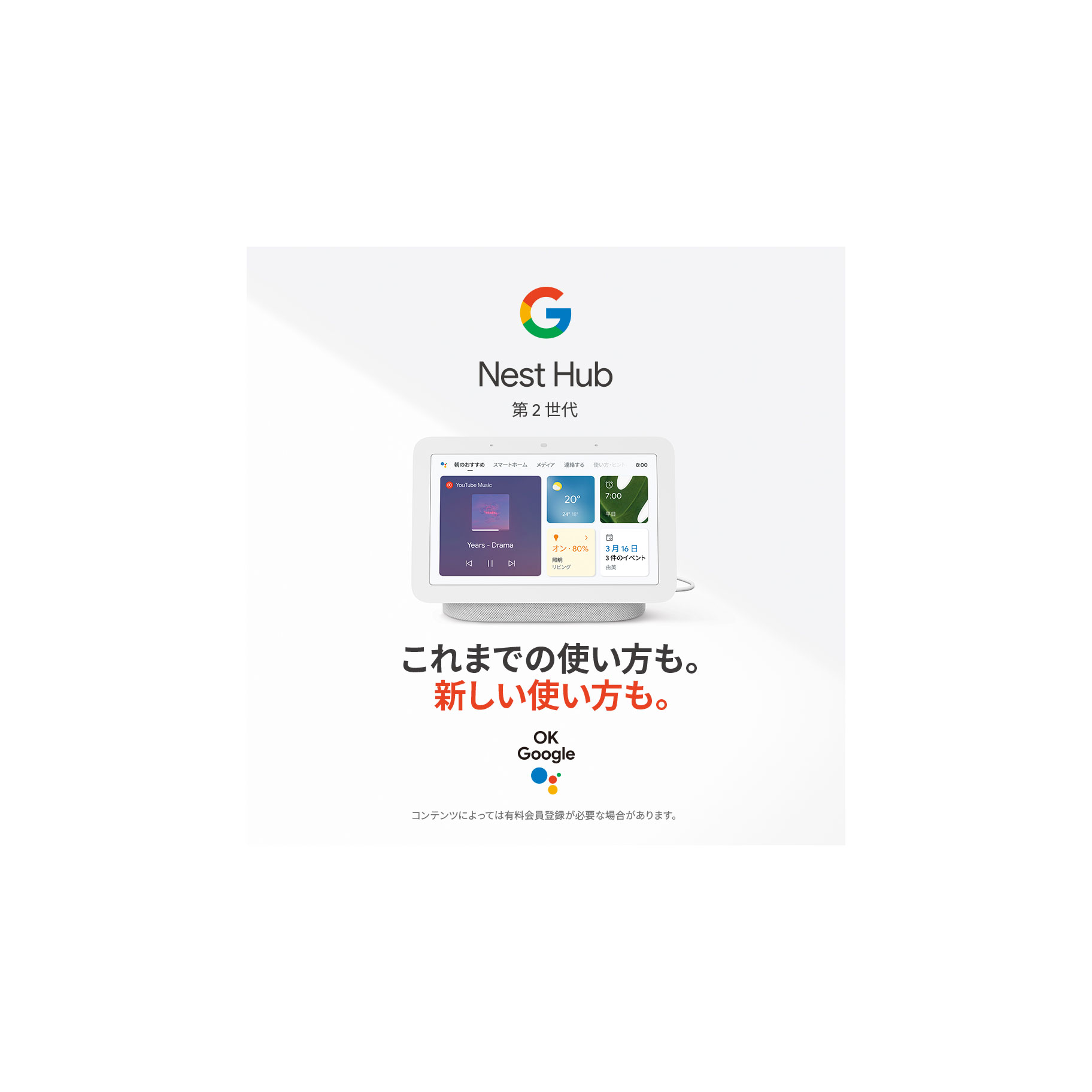 Google Nest Hub 第2世代 スマートホームディスプレイ chalk GA01331-JP ［Bluetooth対応］