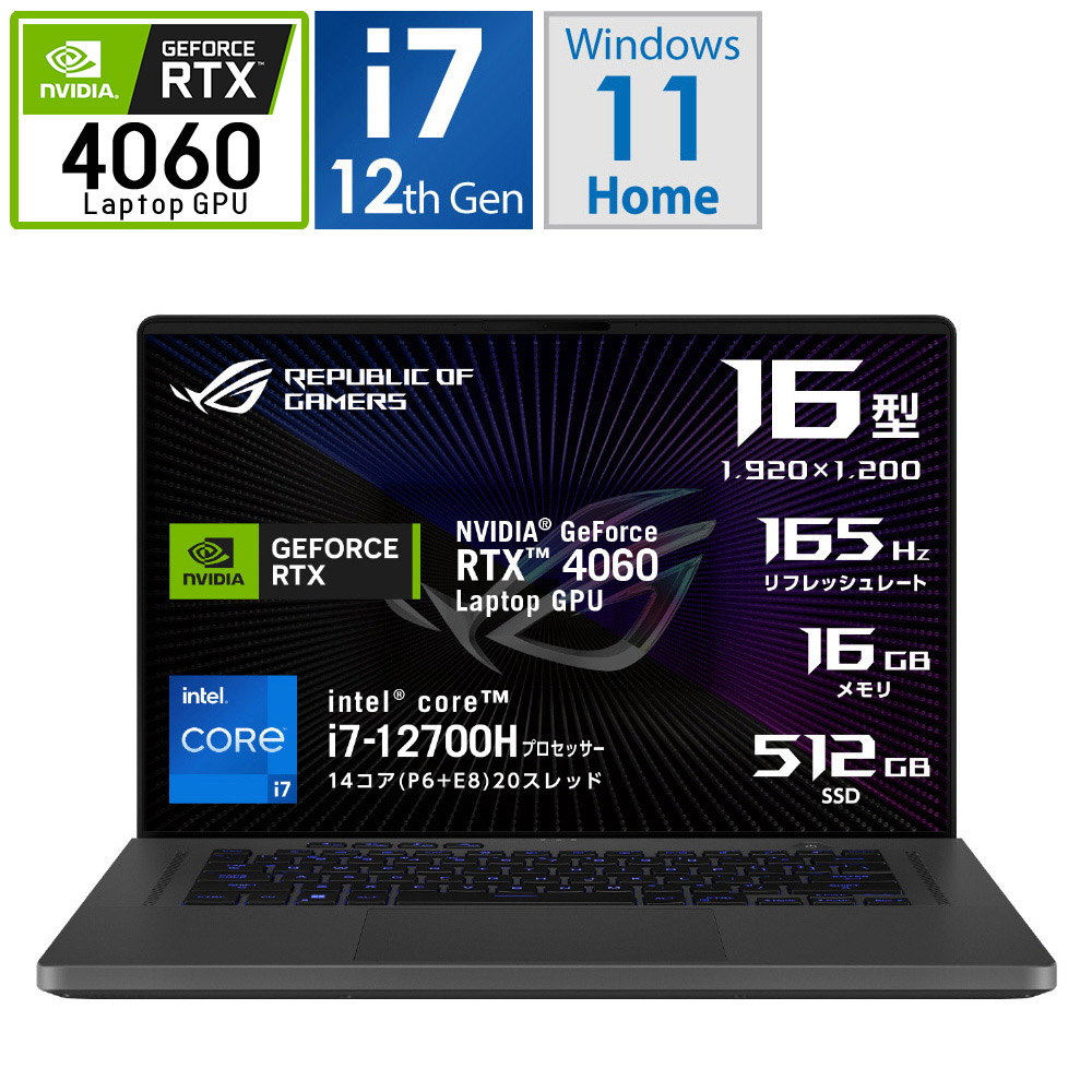 ゲーミングノートパソコン　/SSD：512GB　GU603ZV-I7R4060G　ROG　Home　Zephyrus　［16.0型　G16　エクリプスグレー　/メモリ：16GB　/Windows11　/intel　Core　i7　/日本語版キーボード　/2023年3　月モデル］｜の通販はソフマップ[sofmap]