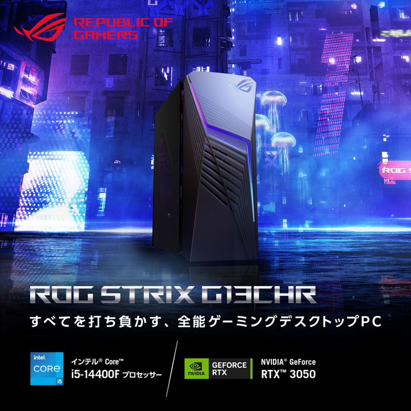 ゲーミングデスクトップパソコン ROG Strix G13CHR(RTX 3050