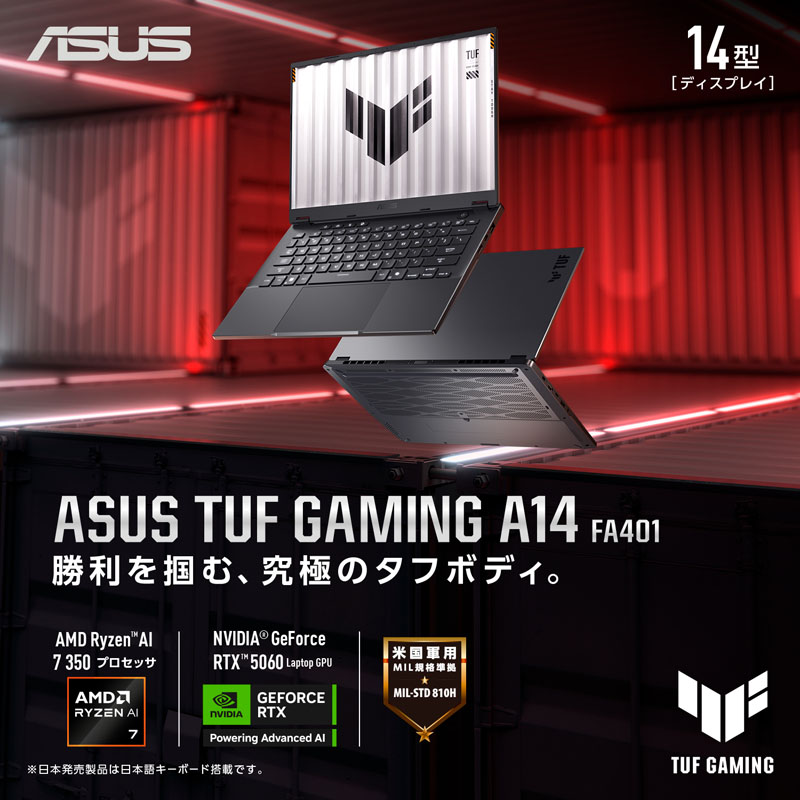 ゲーミングノートパソコン TUF Gaming A14 FA401KM(RTX 5060