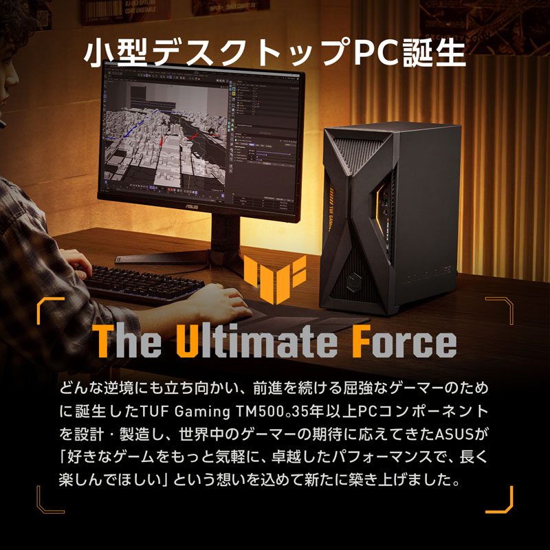 ゲーミングデスクトップパソコン TUF Gaming TM500 TM500MH(RTX 5060