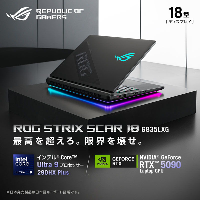 ゲーミングノートパソコン ROG Strix SCAR 18 (2026) G835/AniMe