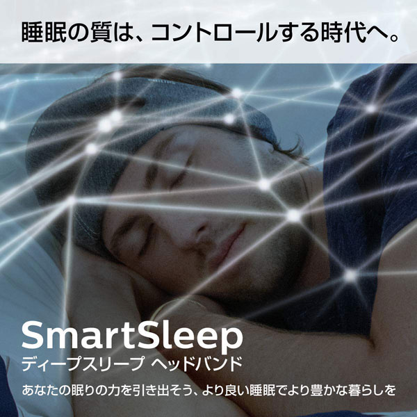 SmartSleep ディープスリープ ヘッドバンド Lサイズ 睡眠補助