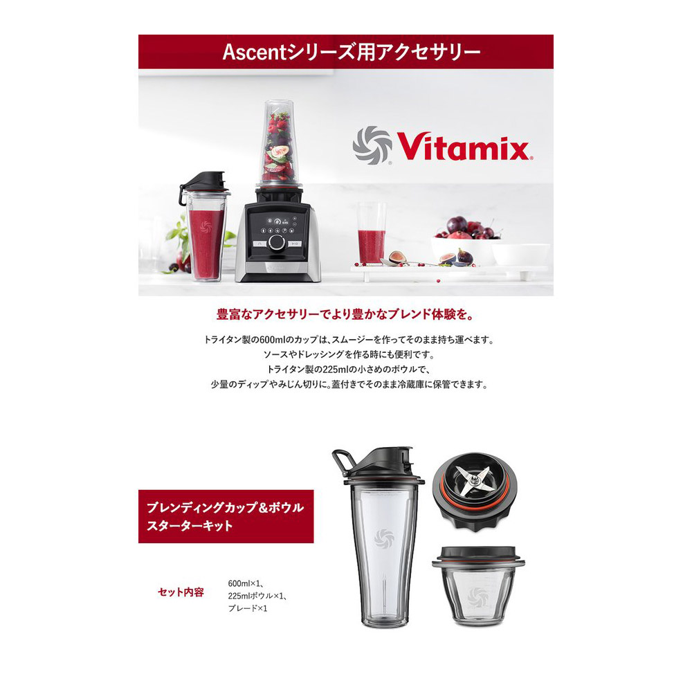 vitamix ブレンディングカップ　600ml 新品　蓋付き　国内正規品対応対応機種