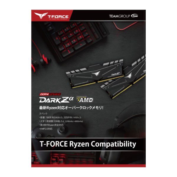 増設メモリ DARK Zα DDR4 (FOR AMD) TDZAD432G4000HC18JDC01