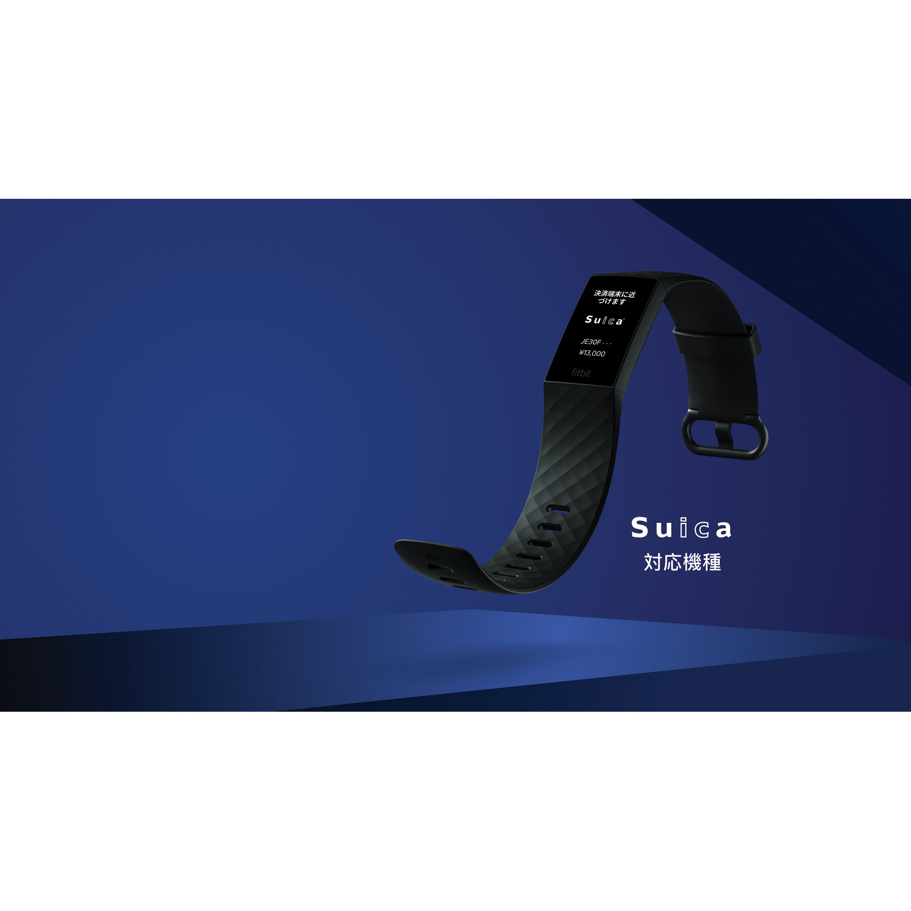 AppleWatchfitbit charge4 GPS搭載　Suica対応