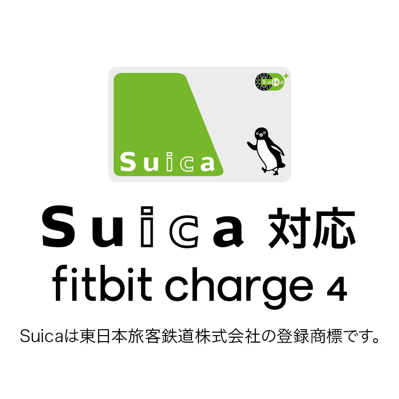 Suica対応】 Fitbit Charge4 GPS搭載フィットネストラッカー Black