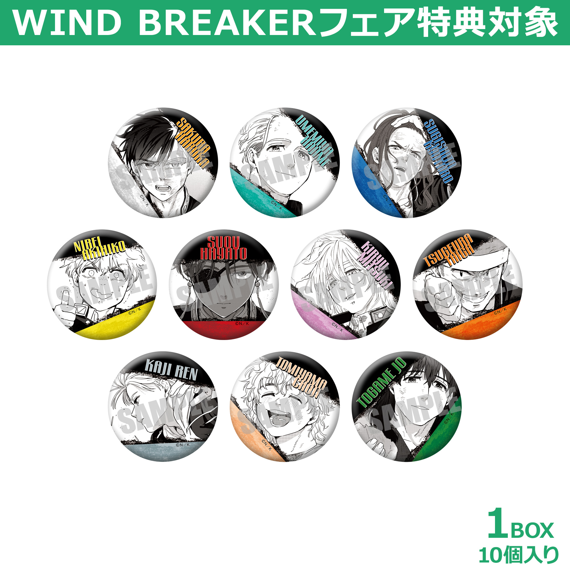 WIND BREAKER ウィンブレ ジュエリー 缶バッジ 第一弾-