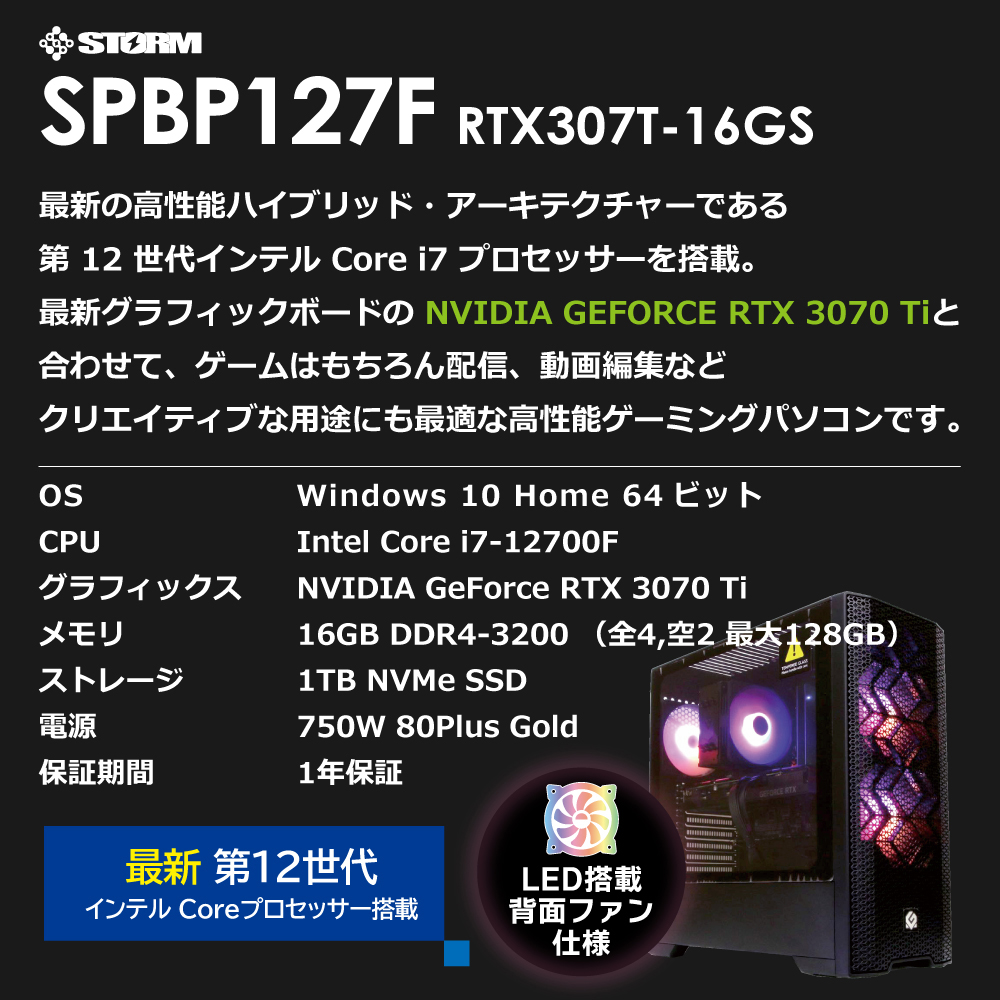 ゲーミングPC Core i7 12700F RTX3070Ti メモリ16GB