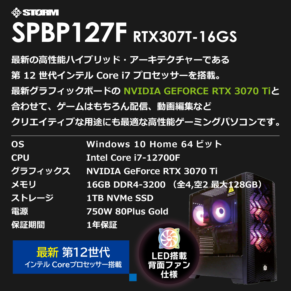 ゲーミングデスクトップパソコン SPBP127FRTX307T-16GS [モニター無し