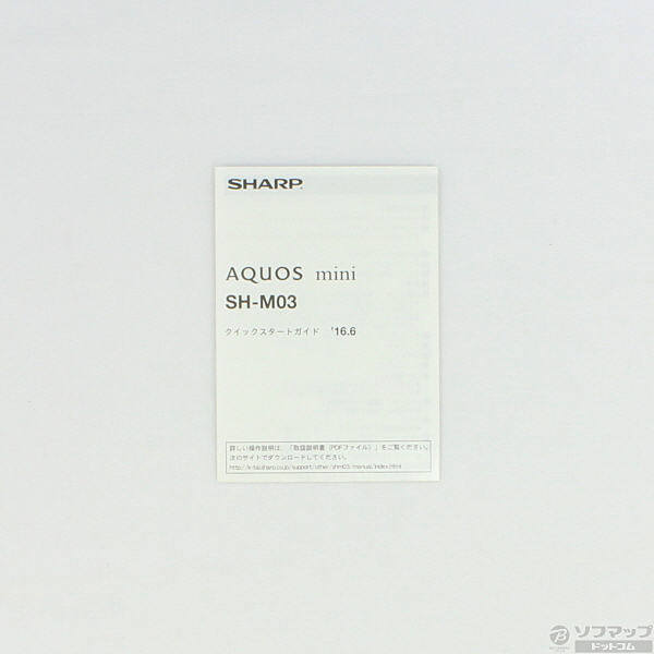 中古】AQUOS mini SH-M03 ホワイト [2133011699821] - リコレ