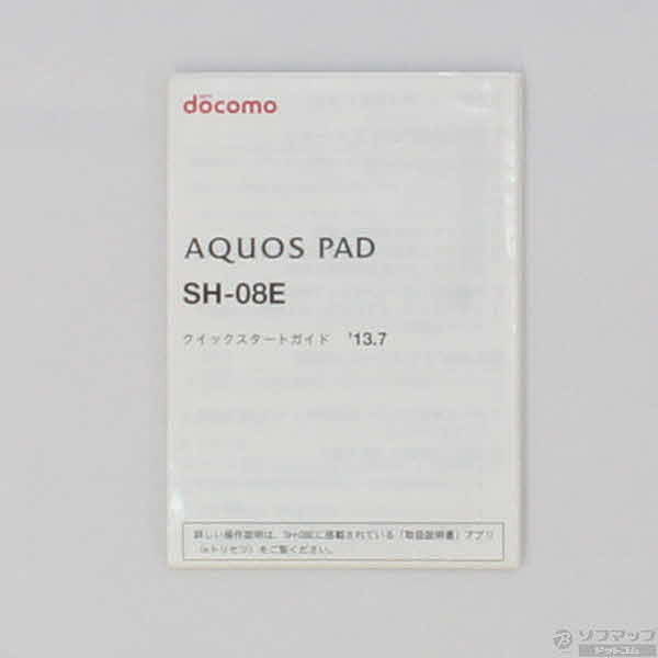 中古 Aquos Pad 32gb ホワイト Sh 08e Docomo リコレ ソフマップの中古通販サイト