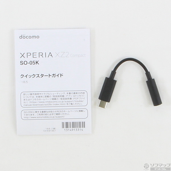 中古】セール対象品 Xperia XZ2 Compact 64GB ホワイトシルバー SO-05K