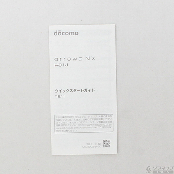 中古 Arrows Nx 32gb ホワイト F 01j Docomoロック解除simフリー リコレ ソフマップの中古通販サイト