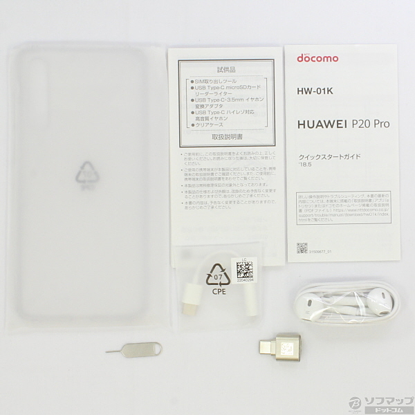 中古】HUAWEI P20 Pro 128GB ミッドナイトブルー HW-01K docomoロック