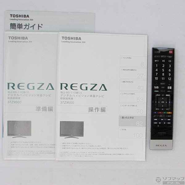 中古】REGZA 37Z9500 [2133015540198] - リコレ！|ビックカメラグループ ソフマップの中古通販サイト