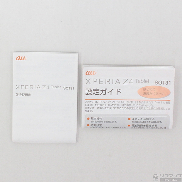 中古】Xperia Z4 Tablet 32GB ブラック SOT31 au 〔ネットワーク利用