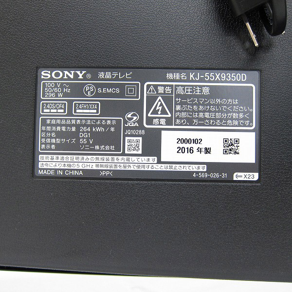 中古】BRAVIA KJ-55X9350D [2133018484185] - リコレ！|ビックカメラ