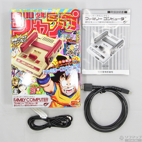 中古】ニンテンドークラシックミニ ファミリーコンピュータ ジャンプ