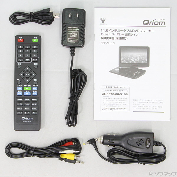Qriom】11.6インチ ポータブルDVDプレイヤー PDP-m116(B)