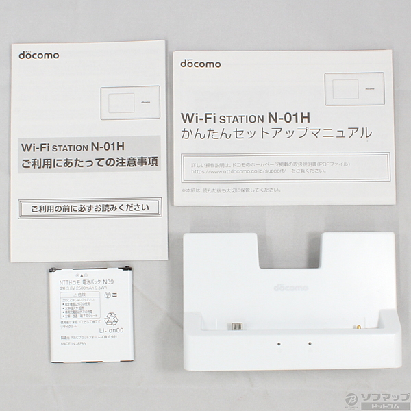 中古】Wi-Fi STATION N-01H ホワイト docomo [2133019333710] - リコレ！|ソフマップの中古通販サイト