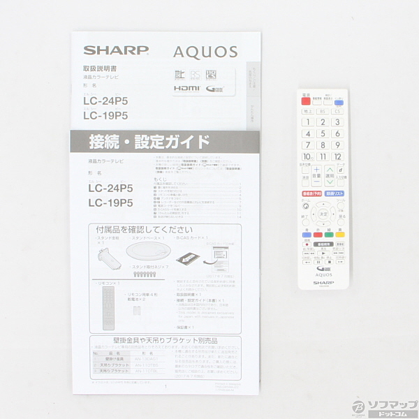 中古 Aquos アクオス Lc 19p5 W ホワイト リコレ ソフマップの中古通販サイト