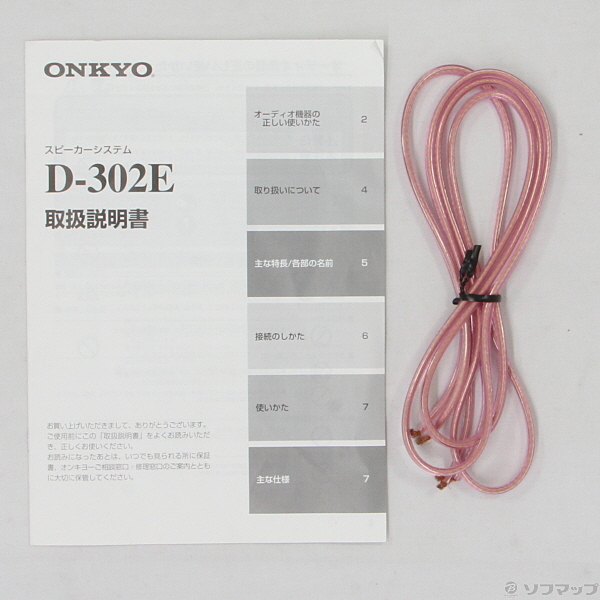 中古】D-302E 1本 [2133019808454] - リコレ！|ビックカメラグループ