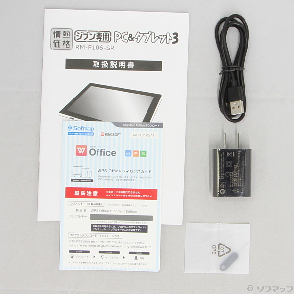 中古】ジブン専用PC&タブレット3 RM-F106-SR 〔Windows 10 