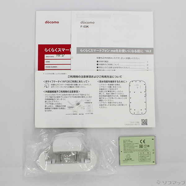 中古】らくらくスマートフォンme 16GB ブルー F-03K docomoロック解除SIMフリー [2133021892298] -  リコレ！|ソフマップの中古通販サイト