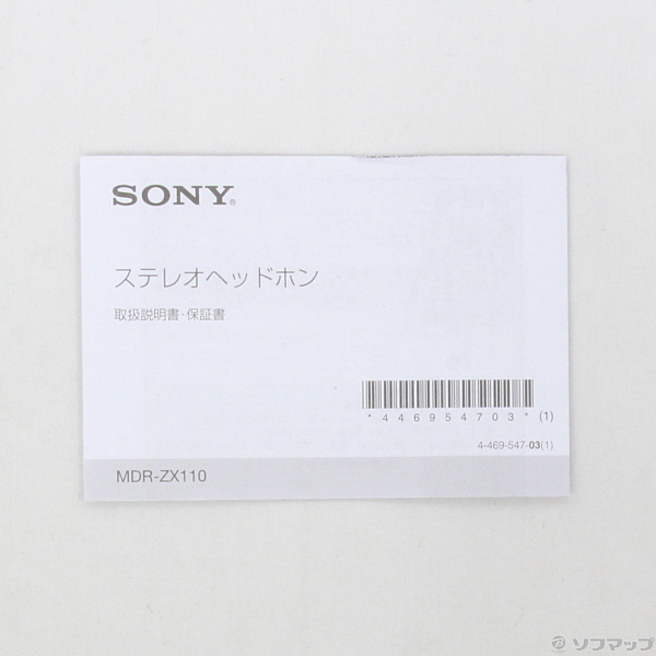 中古】ソニー SONY ヘッドホン MDR-ZX110 密閉型 折りたたみ式