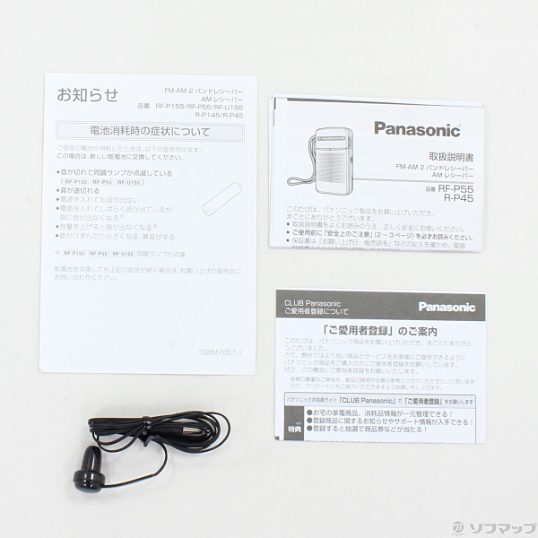 中古】FM／AM 2バンドレシーバー RF-P55-S シルバー [2133022223213] - リコレ！|ソフマップの中古通販サイト