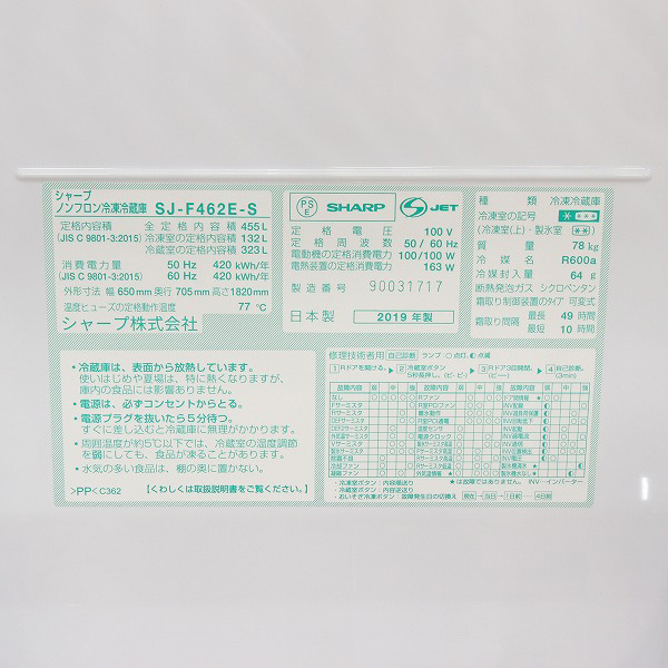 中古】〔展示品〕 SJ-F462E-S 冷蔵庫 プラズマクラスター冷蔵庫