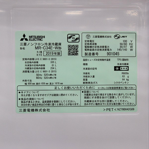中古】〔展示品〕 MR-C34E-W 冷蔵庫 Cシリーズ パールホワイト 中古】〔展示品〕 MR-C34E-W 冷蔵庫 Cシリーズ パールホワイト