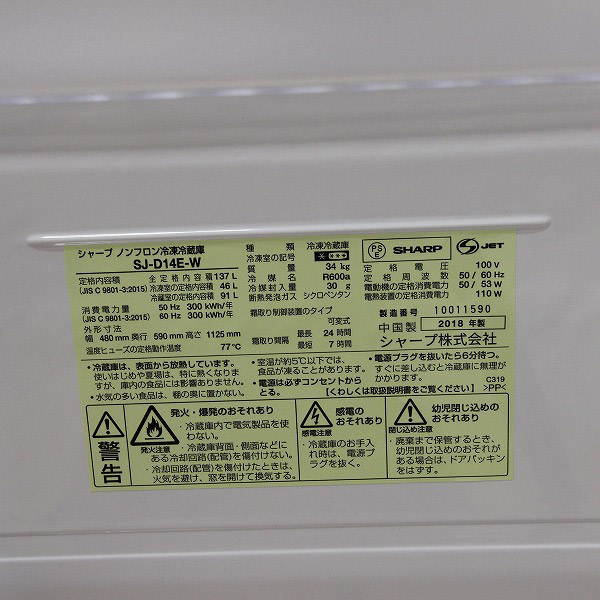 中古】〔展示品〕 SJ-D14E-W 冷蔵庫 ホワイト系 [2ドア／右開き／左 