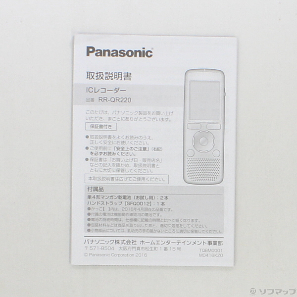 中古】パナソニック ICレコーダー 2GB ホワイト RR-QR220-W