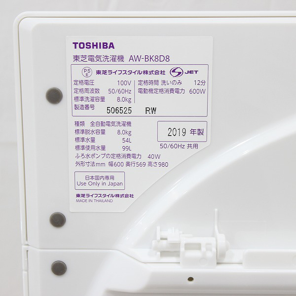 〔展示品〕 AW-BK8D8-W 全自動洗濯機 ZABOON(ザブーン) グランホワイト [洗濯8.0kg／上開き]