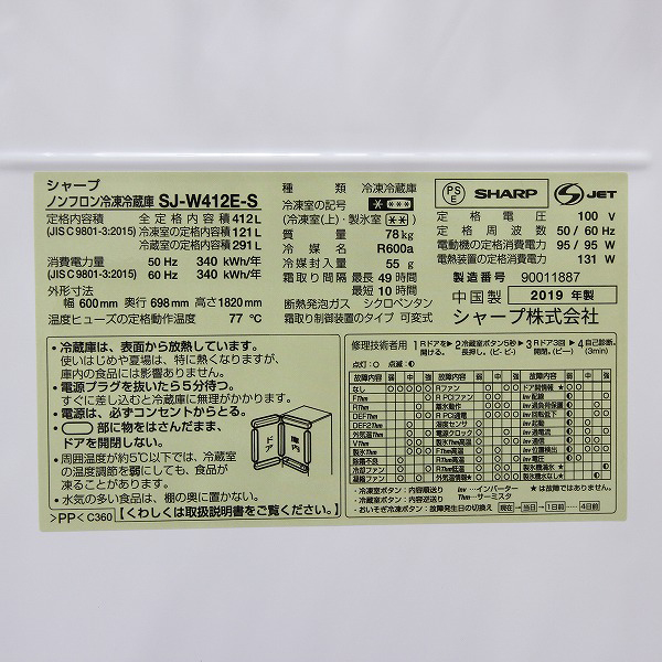 中古】〔展示品〕 SJ-W412E-S 冷蔵庫 シルバー系 [5ドア／左右開き